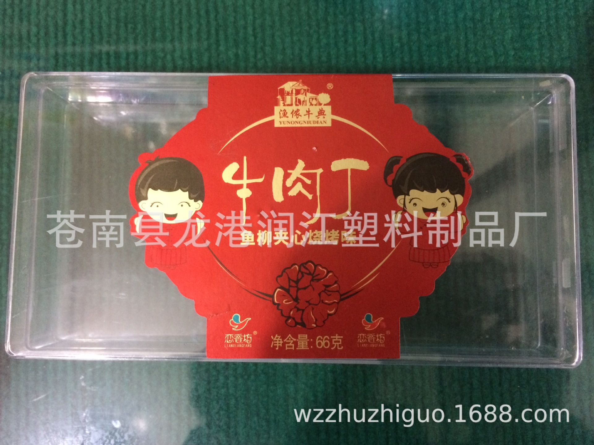 牛肉粒盒、长方形透明盒、牛肉干盒、牛肉片盒、海参盒、肉松盒