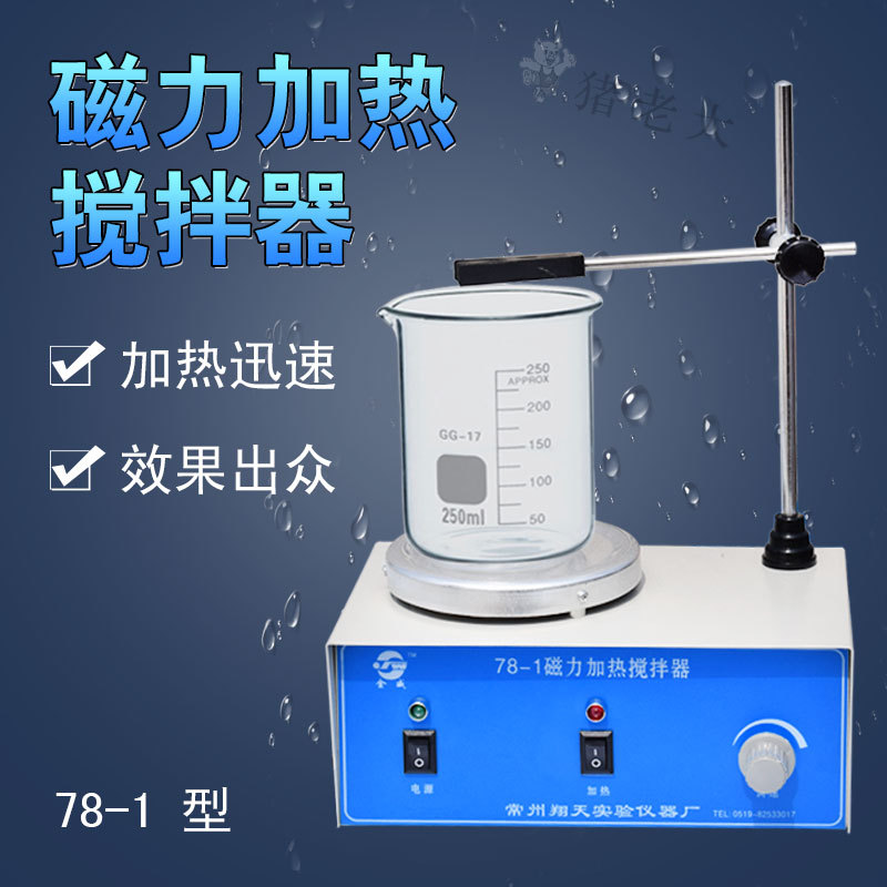 磁力搅拌器 猪用人工授精搅拌器 精子精液搅拌器 畜牧养殖设备