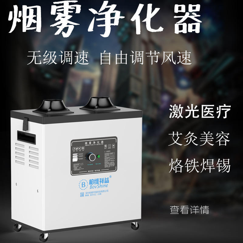 艾灸烟尘除烟机烟尘过滤艾灸烟尘排烟机激光切割粉尘吸烟机净化器