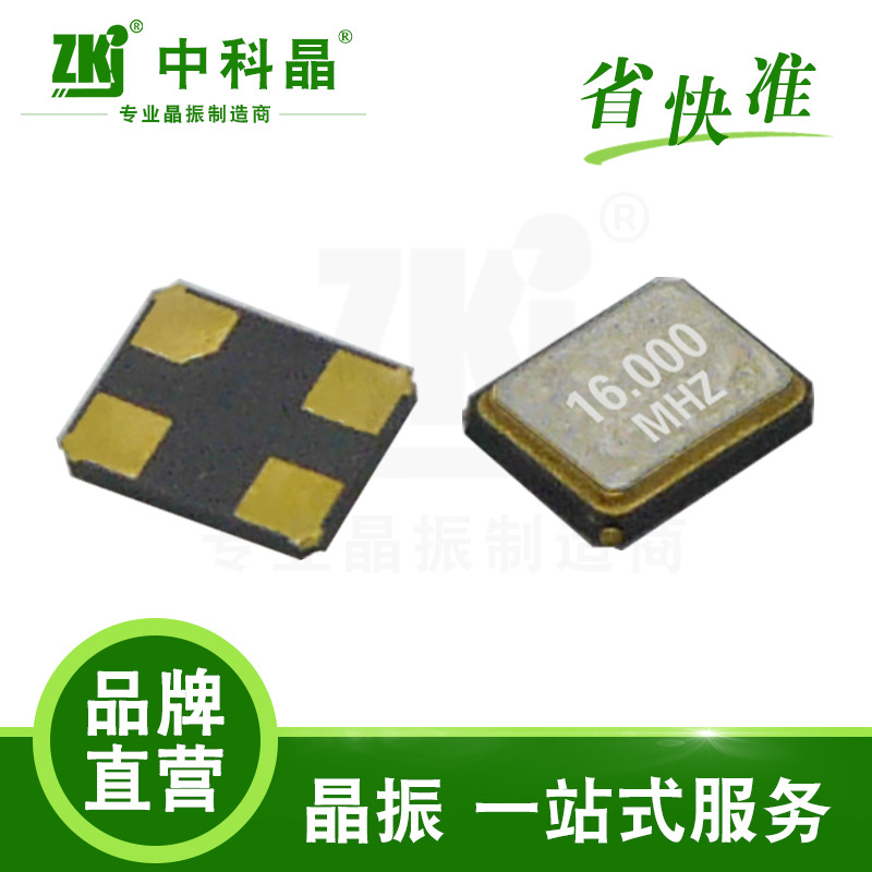 【工控晶振型号】中科晶原厂 专业晶振厂家 工业级晶振3225 16MHz