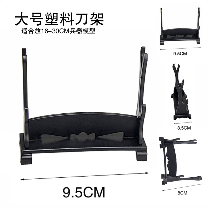 智贝描述图：游戏动漫刀架 塑料刀架 动漫大号刀架 武器模型刀
