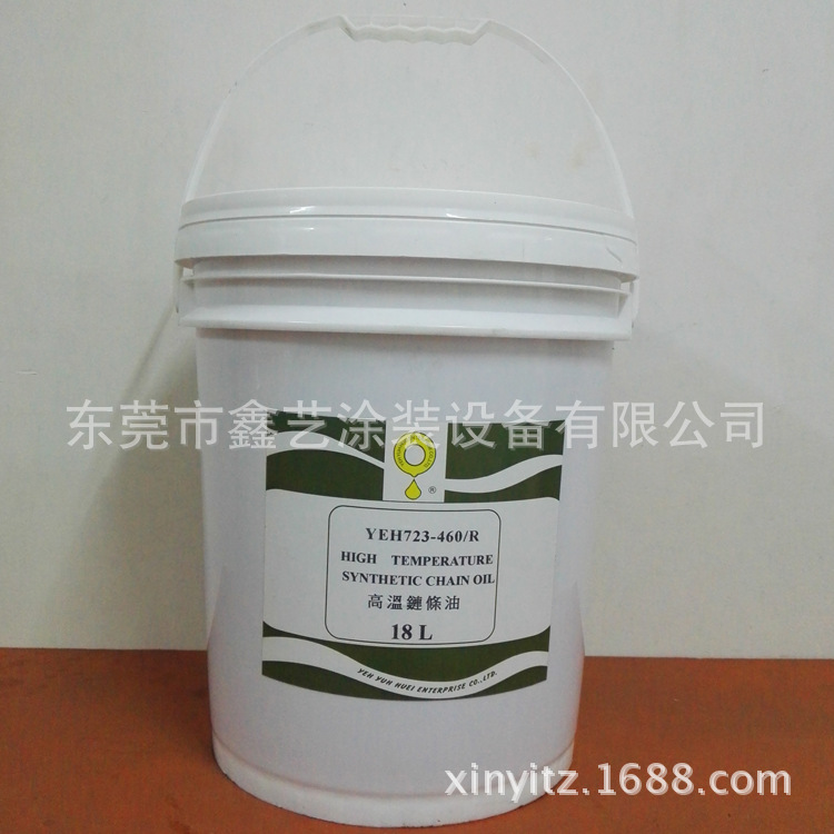 批发正品立维液体YEH723-460R耐高温链条油(喷涂烤漆用高温润滑油