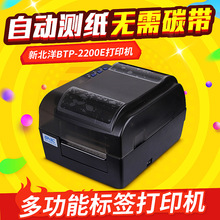 新北洋BTP-2200E条码打印机 不干胶热敏条码打印机 快递单打印机