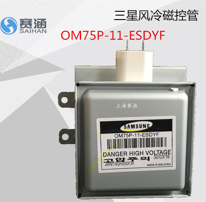 三星风冷磁控管OM75P-11-ESDYF  微波发生器 微波磁控管