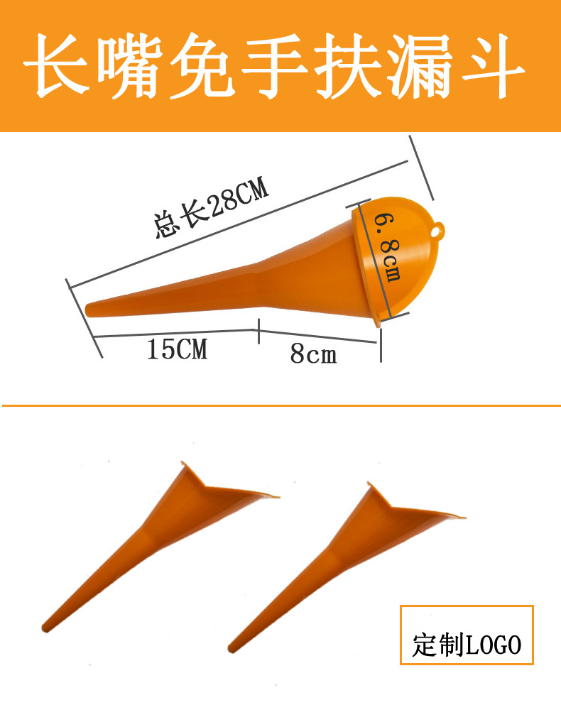长嘴漏斗详情副本