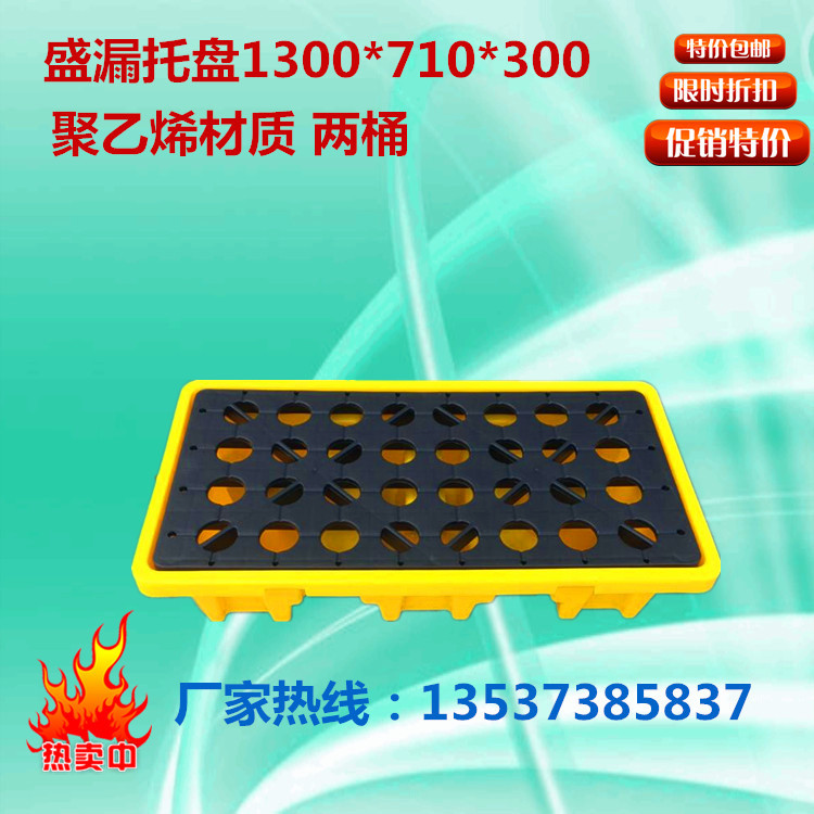 厂家直销聚乙烯防泄漏托盘两桶单面卡板泄漏塑胶托盘盛漏油桶栈板