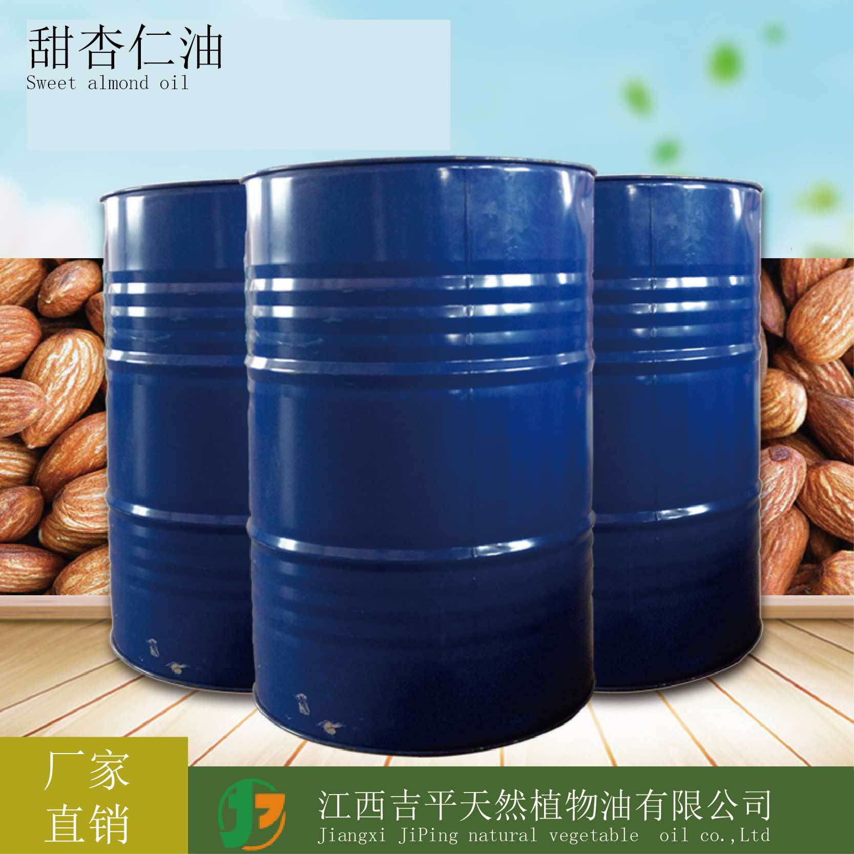 江西吉平   杏仁油    皂用原料   压榨萃取    基底油