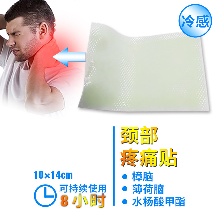 厂家批发冷敷贴颈椎贴腰椎贴 OEM加工定制 热感巴布贴缓解扭伤