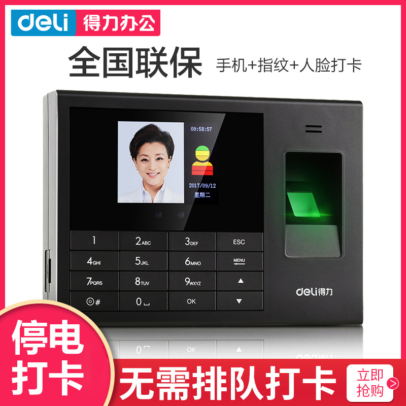 得力指纹考勤机人脸识别线人脸识别机一体机打卡机无线打卡神器|ms
