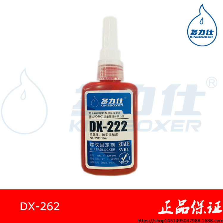 螺丝防松胶多力仕222胶水 螺纹锁固剂 螺丝胶 螺纹密封胶厂家直销