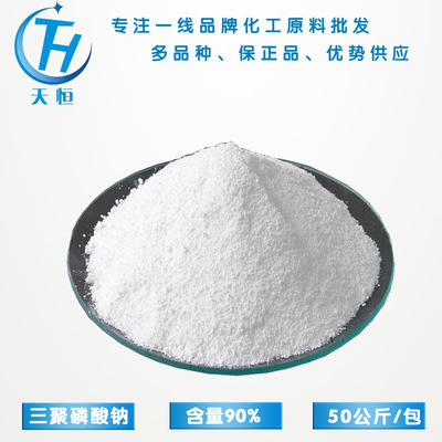Superiority supply Industrial grade Sodium phosphate National standard 90% Content Special washing Spot wholesale