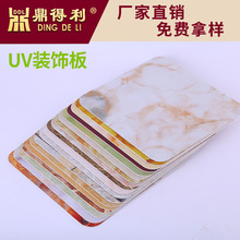 uv板仿大理石高光装饰面板仿大理石pvc板材防水室内装饰板新中式