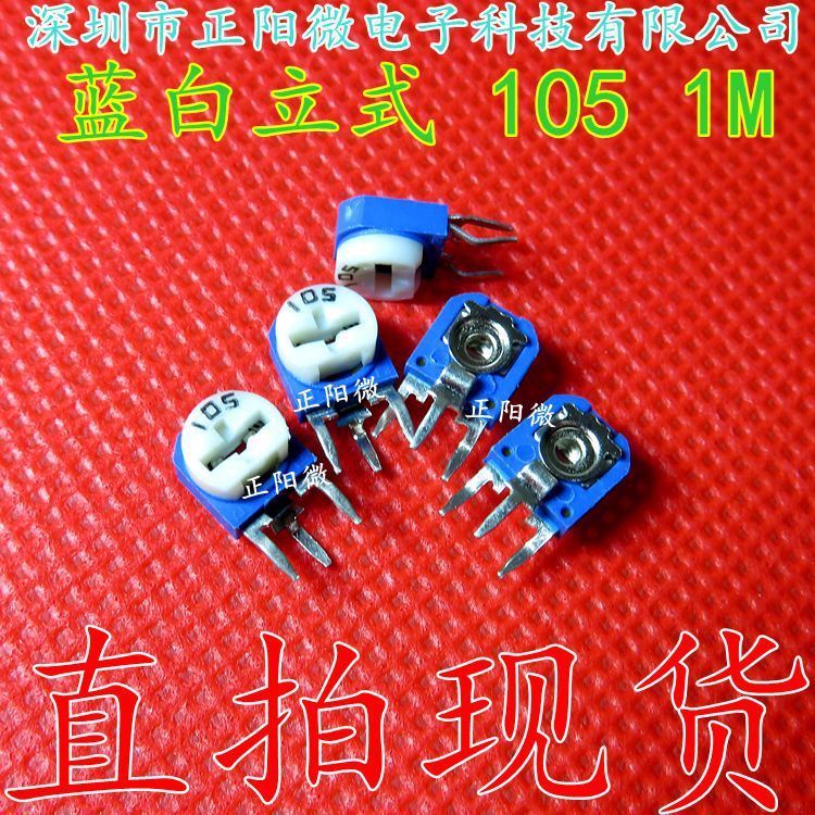 RM063-105 立式 1M (兰白)蓝白可调电阻/电位器 WH06-1