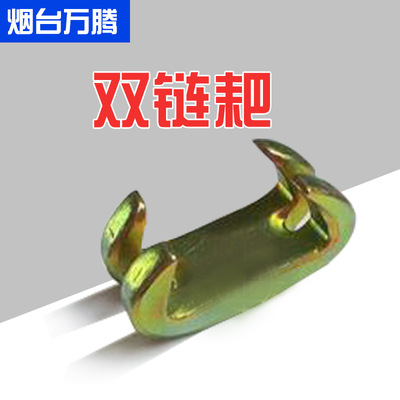 链条连接器 双链耙 链条链接器 车身钣金工具地八卦配件|ru