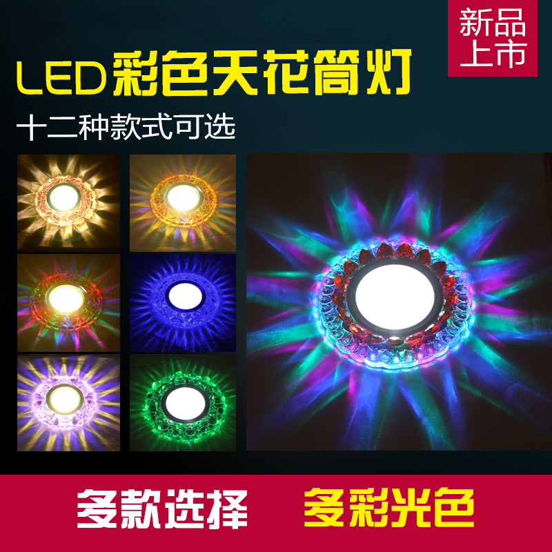 led侧边多彩射灯天花灯牛眼灯嵌入式服装店背景墙客厅走廊过道灯|ru