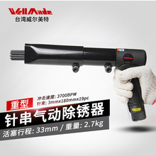 直銷台灣威爾美特19針槍型針狀氣動除銹機除銹槍除銹器WH-6003