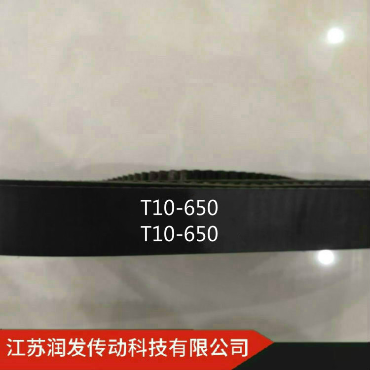 【润发】本厂自销橡胶同步带T10-650等 规格齐全 欢迎大家来订购