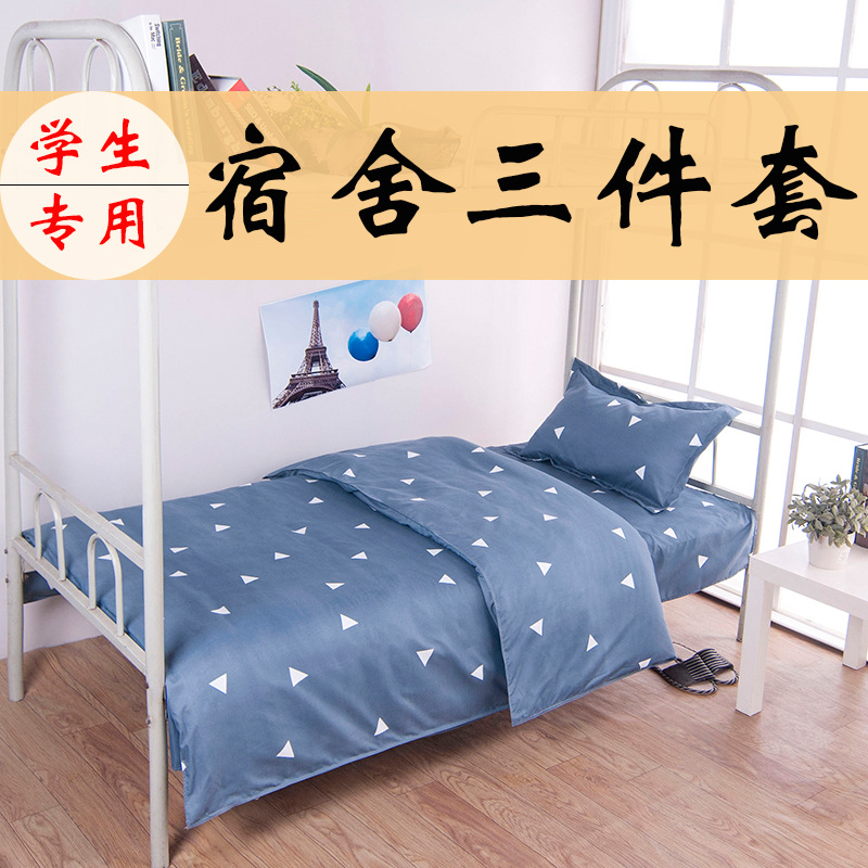 dorm student dormitory Single Three-piece Suite thickening Four piece suit sheet Quilt cover Quilt cover pillow case 1.0m1.2 rice 1.5