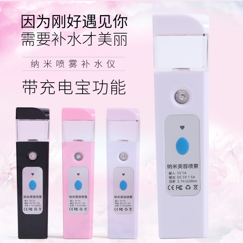 充电宝式美容仪补水仪蒸脸器纳米喷雾仪冷喷机脸部加湿器可定制|ru