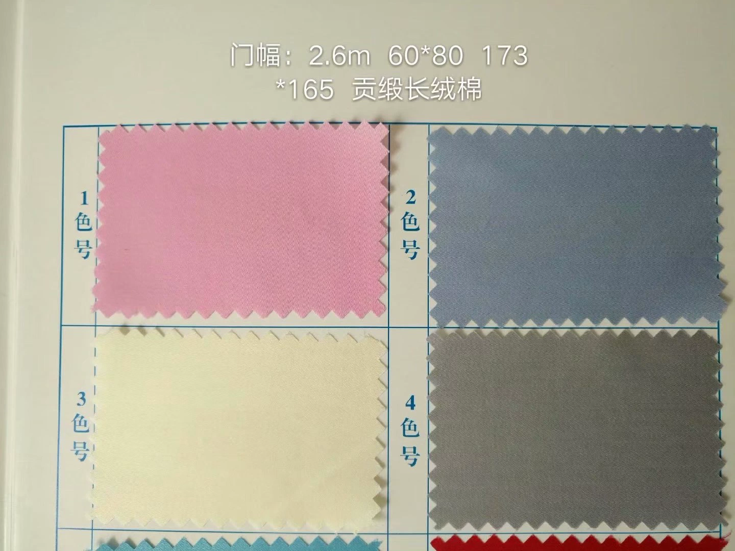 Cotton cloth, wholesale, 2.55m, bedding
