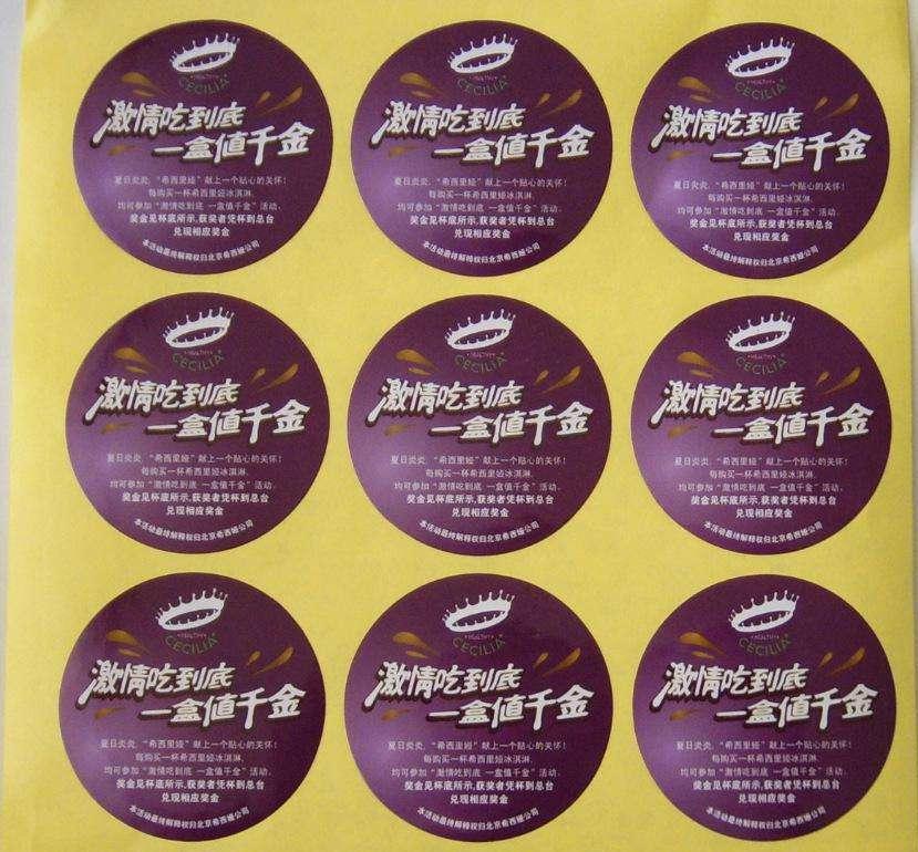 【专 业 定 做】批发大量优惠印制圆形贴纸不干胶