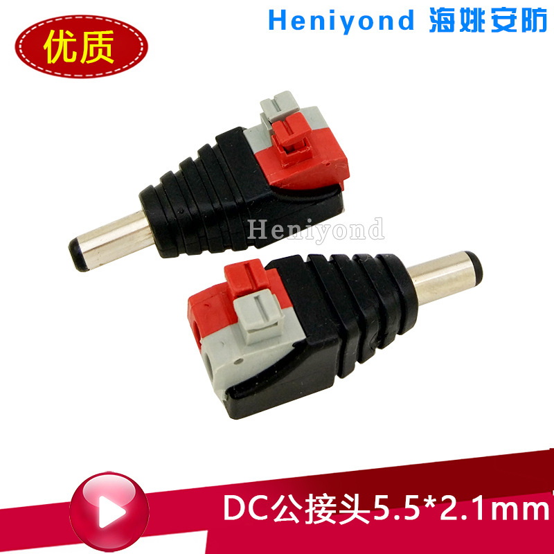 优质 按压式直流接头DC电源线监控集中供电 压线DC公头 5.5*2.1mm|ms