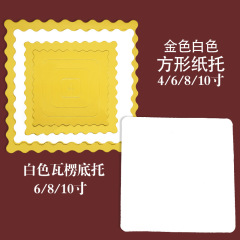 4-inch 6-inch 8-inch 10-inch Gold Square Cardboard Pads Birthday Cake Barbie Base Mousse Baking Gold Card Pads