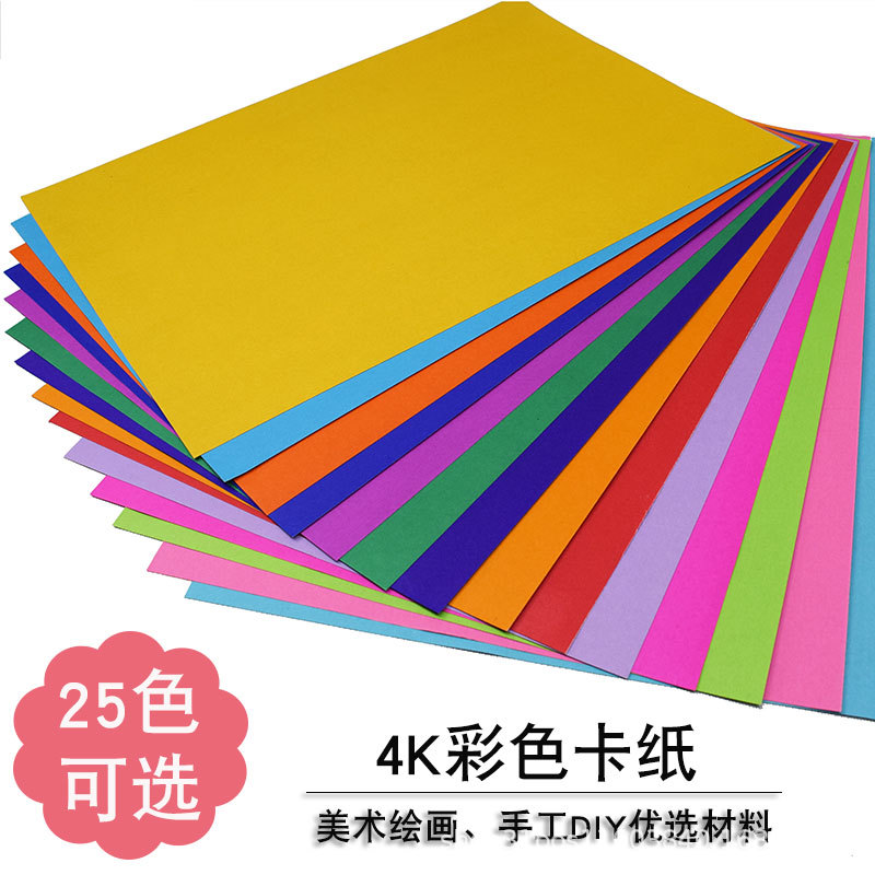 4开彩色卡纸200克硬折纸儿童学生DIY手工贺卡材料4K100张一包批发