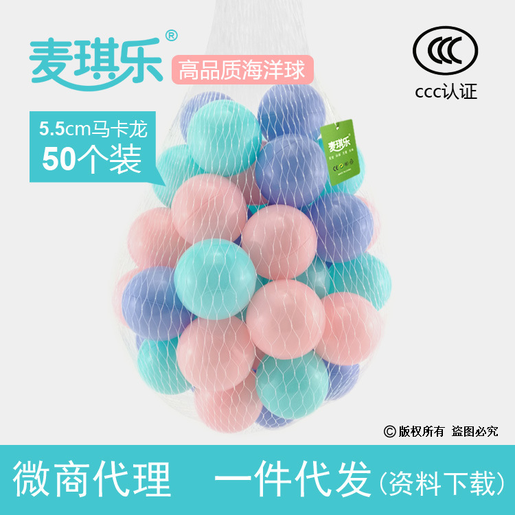 Maggie Macaron color Marine ball wholesale Marine ball 5.5cm environmental protection thickening Non-toxic tasteless children Toys