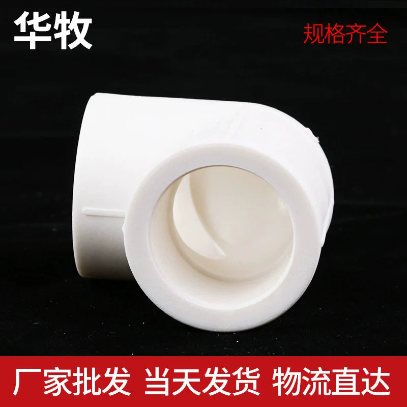 Huamu бутик украшения дома PPR90 градусов Локоть Белый национальный стандарт PRR водопроводной воды трубы локоть