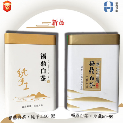 茶叶罐福鼎白茶安吉白茶包装铁罐白毫银针白牡丹散茶通用铁盒|ru