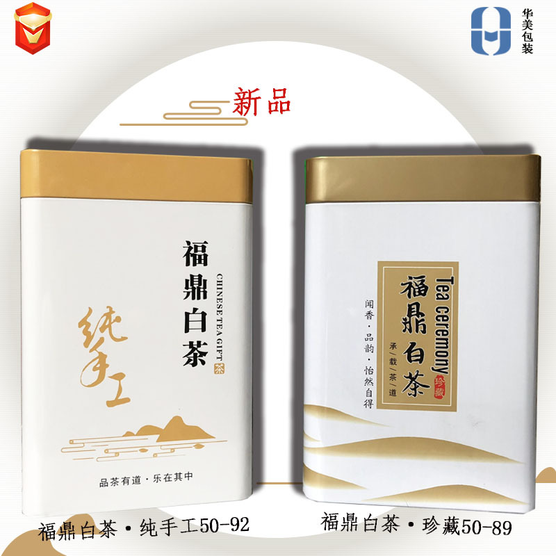 茶叶罐福鼎白茶安吉白茶包装铁罐白毫银针白牡丹散茶通用铁盒|ru