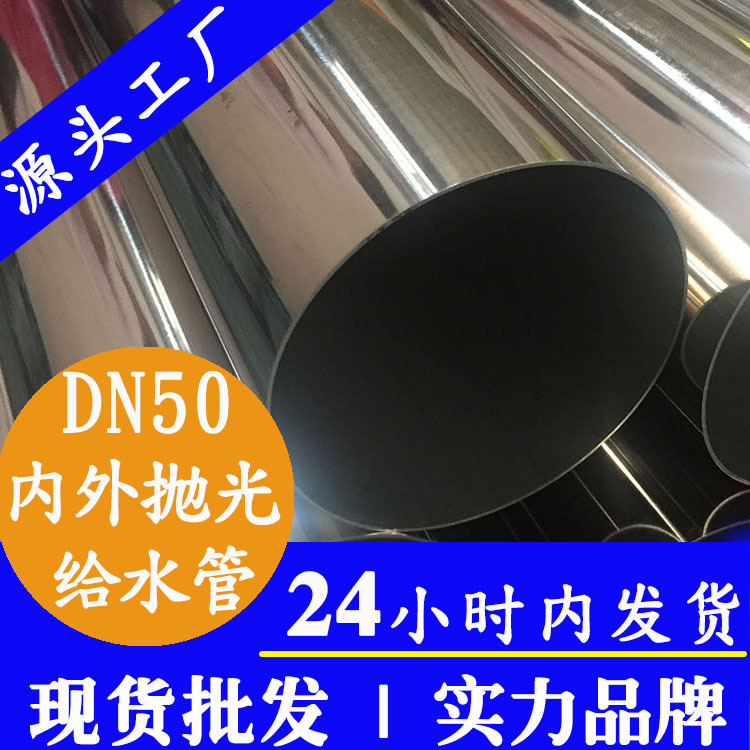 dn50内外抛光不锈钢水管.jpg