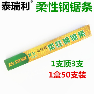 泰瑞利牌柔性钢锯条 柔性折不断手用锯条300mm细齿中齿粗齿双金属|ru