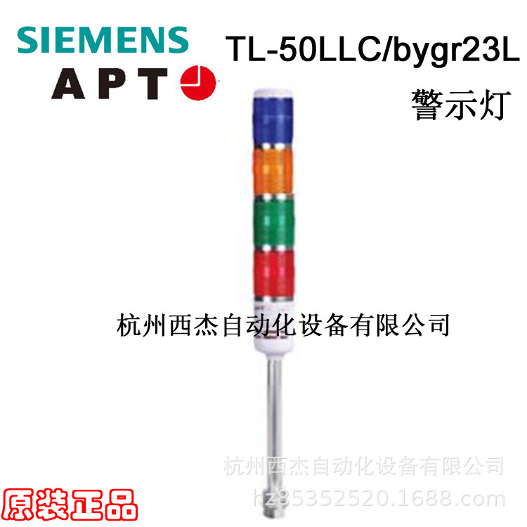 西门子APT  警示灯，TL-50LLC/bygr23l