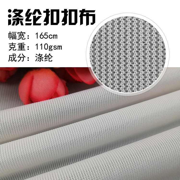 涤纶扣扣布经编网眼布细条纹玩具网布 内衣文胸洗衣袋网布