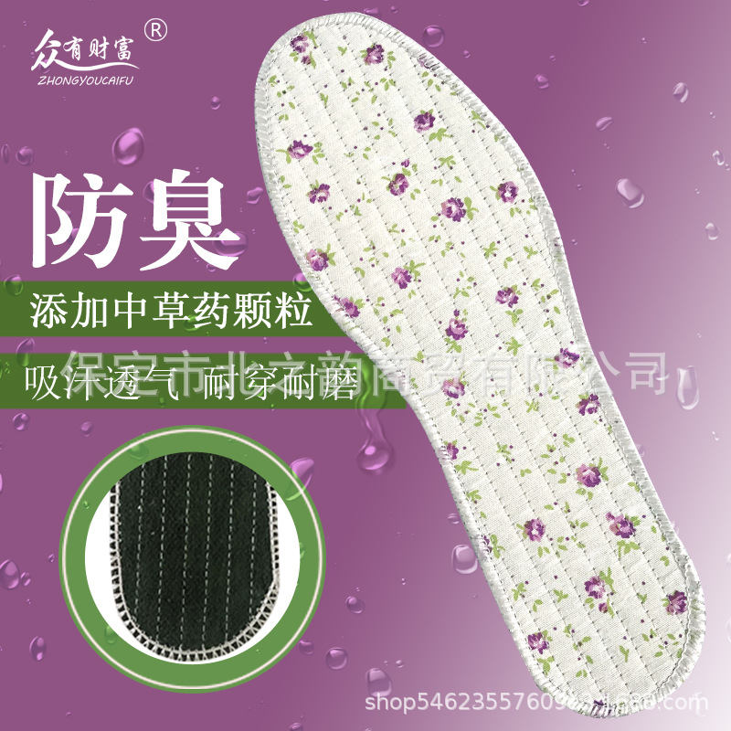 【衆有財富】花香除臭系列紫花防臭吸汗透氣鞋墊男女四季養生鞋墊