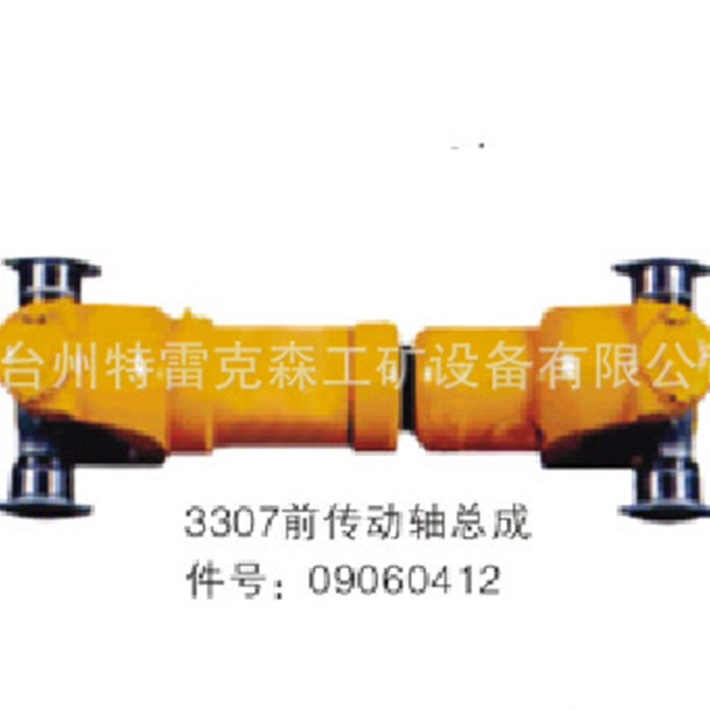 特雷克斯TEREX,3307前传动轴总成09060412