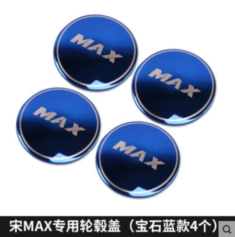 比亚迪宋MAX 改装专用 轮毂盖 车轮标志亮片 不锈钢材质