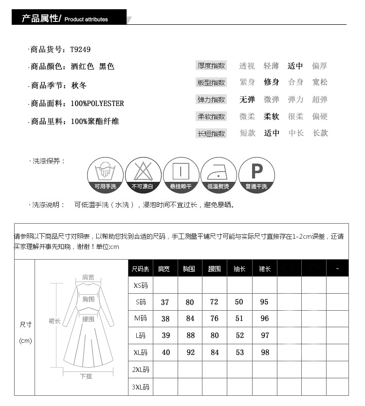 产品属性{连衣裙.上衣}.jpg