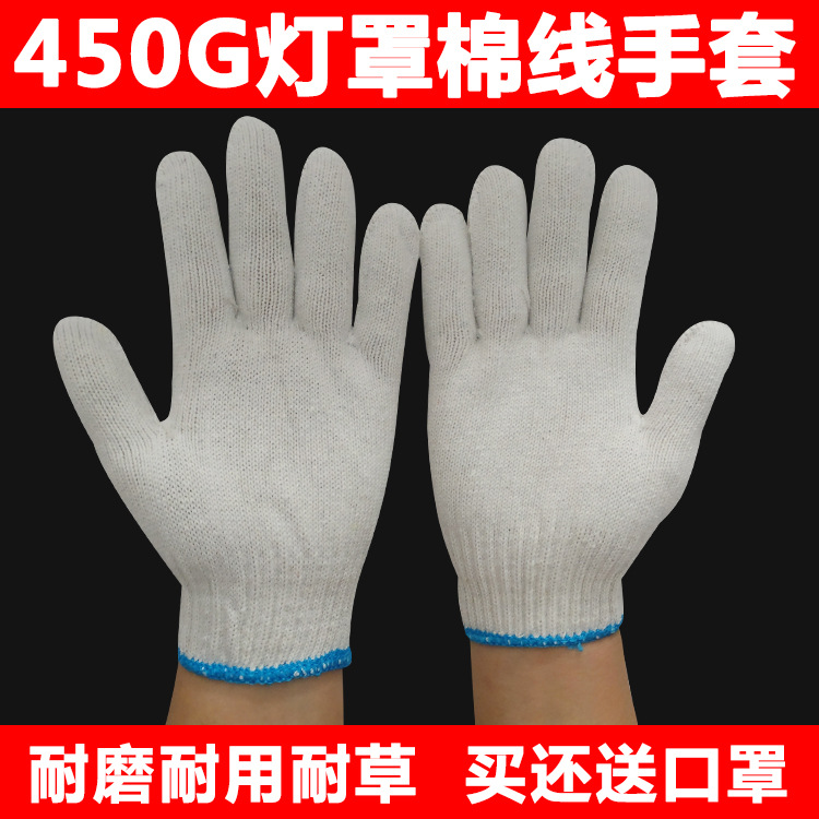 450g灯罩棉手套线手套劳保手套白色加厚耐磨防滑防割工作劳保防护
