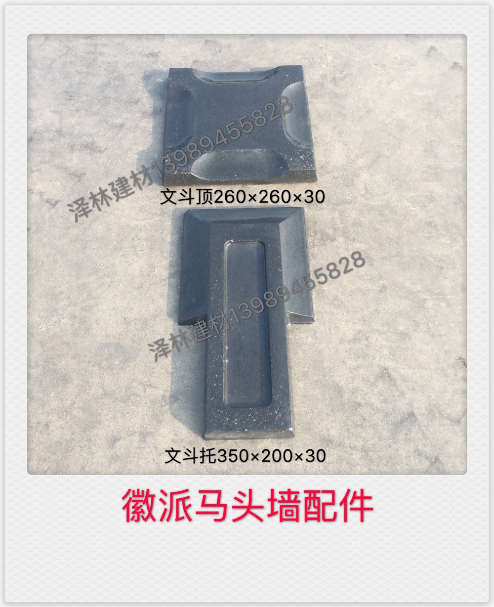 徽派建筑马头墙配件文斗顶托