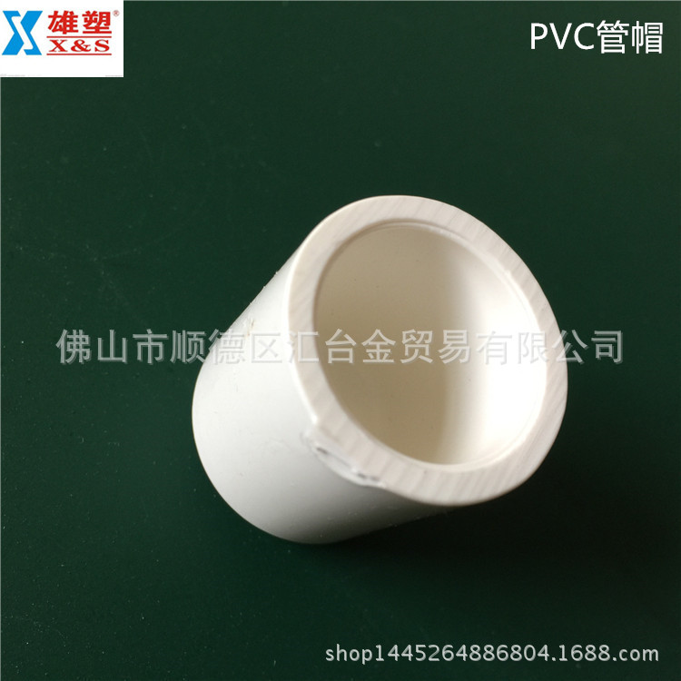 广东雄塑PVC白色给水管配件管帽堵头一级代理厂价直供品质保证