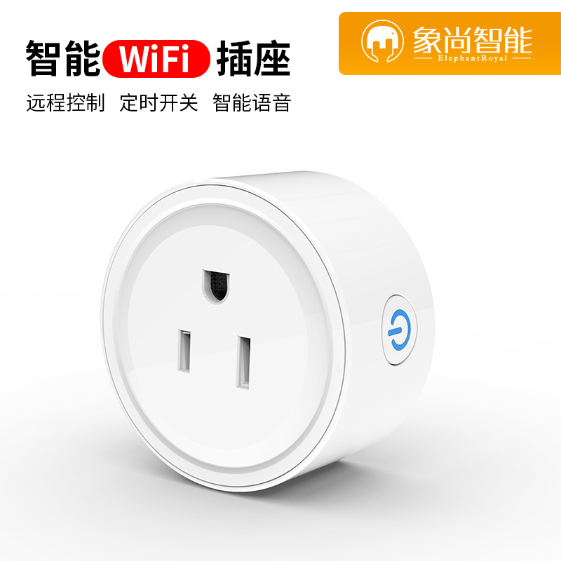 MINI WIFI智能插座 支持Alexa语音控制 一键远程操作