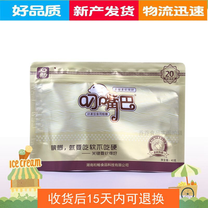 【會員】和暢20元叼嘴巴槟榔20元裝白色叼嘴巴槟榔高端槟榔