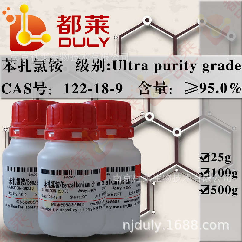 科研试剂  西他氯铵/苯扎氯铵/HDBAC  现货   可开票