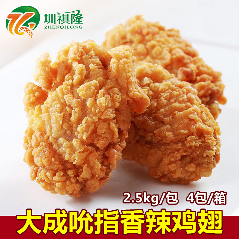 大成香辣鸡(翅中) 炸鸡翅油炸小吃2500克约50个/包裹粉鸡翅中批发|ru