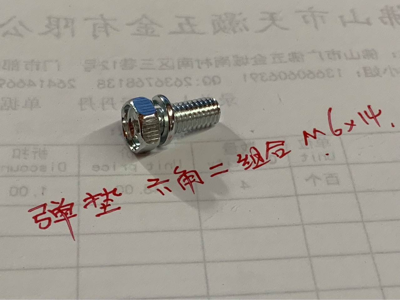 M6*14 碳钢电镀白锌十字凹脑六角弹垫二组合螺钉 外六角弹垫组合