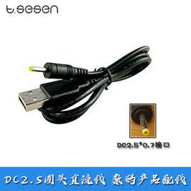 USB转DC2.5*0.7电源线蓝牙音响供电线dc2.570公分铜包刚小圆头批