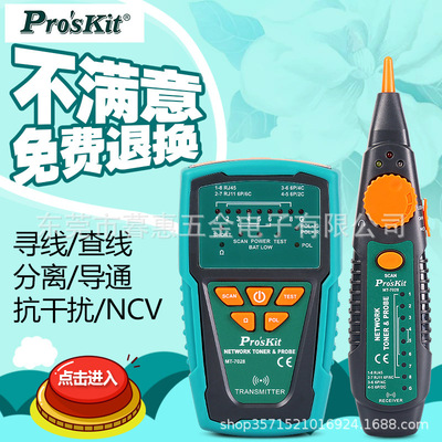 台灣寶工MT-7028尋線儀測線儀尋線器查線儀測試儀巡線儀查線器